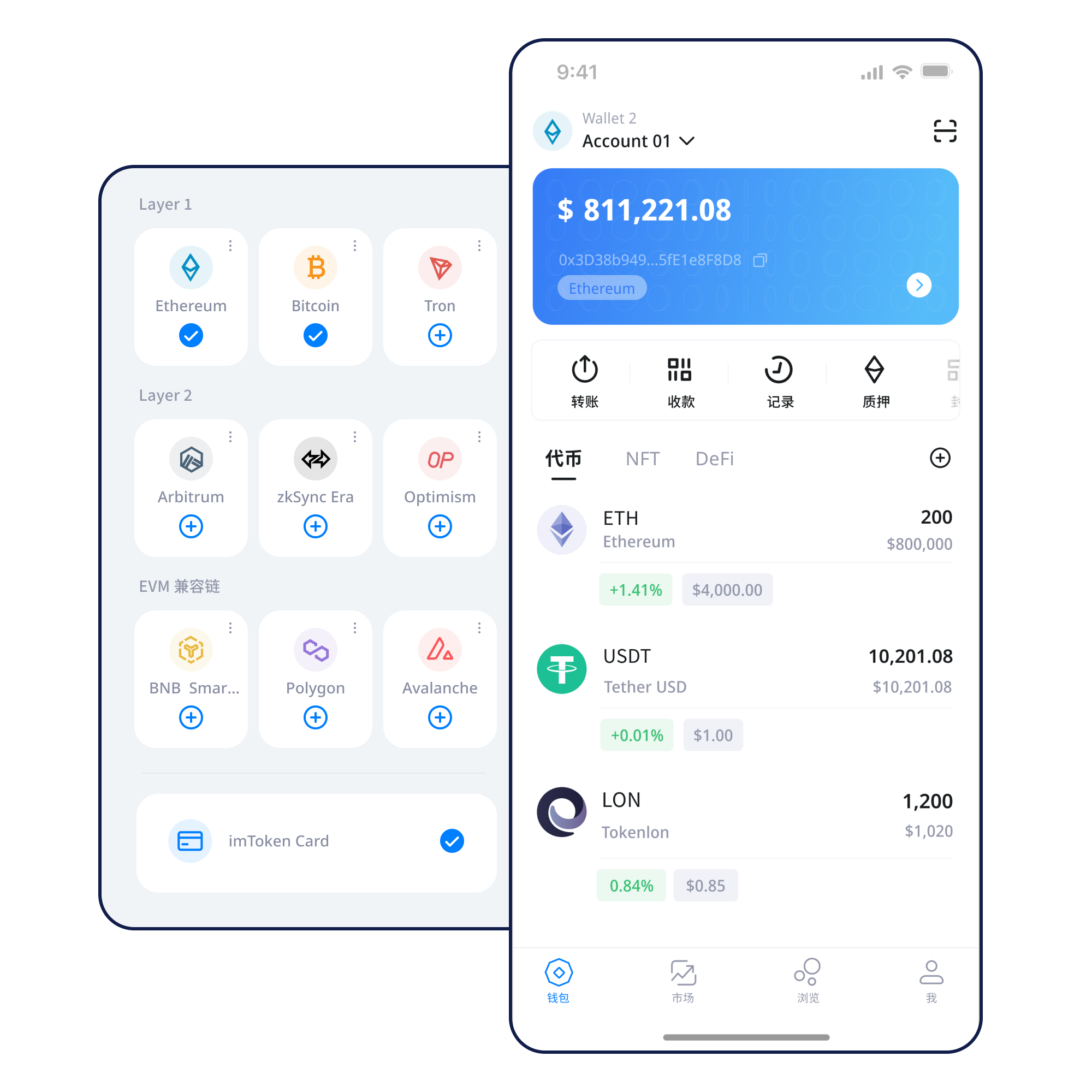 imToken iOS钱包产品界面展示